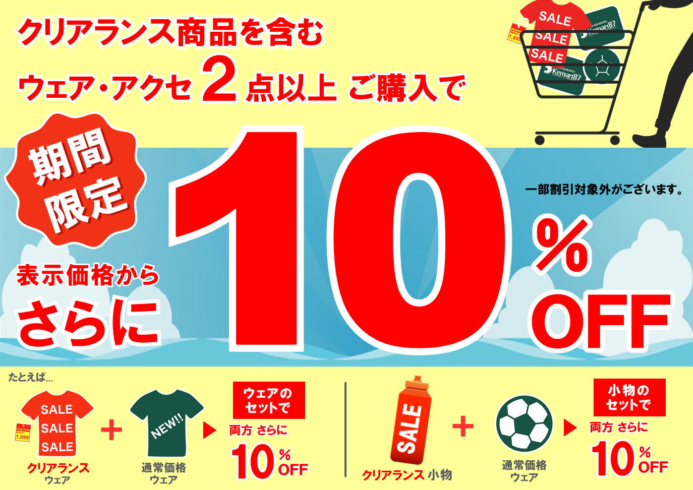 SUMMER BARGAIN＆決算イベント開催!! 期間：7/11(土)-8/20(木)