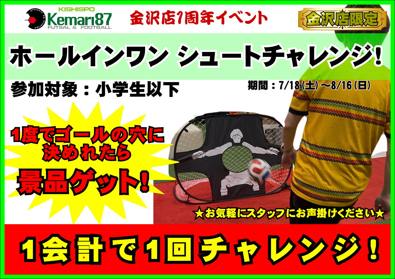 金沢店限定⭐ホールインワン シュートチャレンジ開催☄️