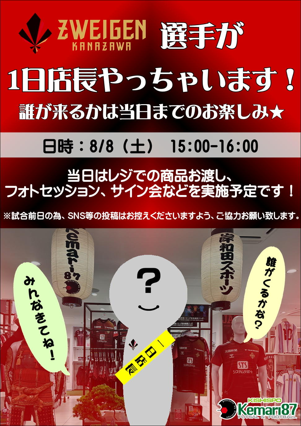 ツエーゲン金沢所属選手 一日店長イベント開催✨🦸