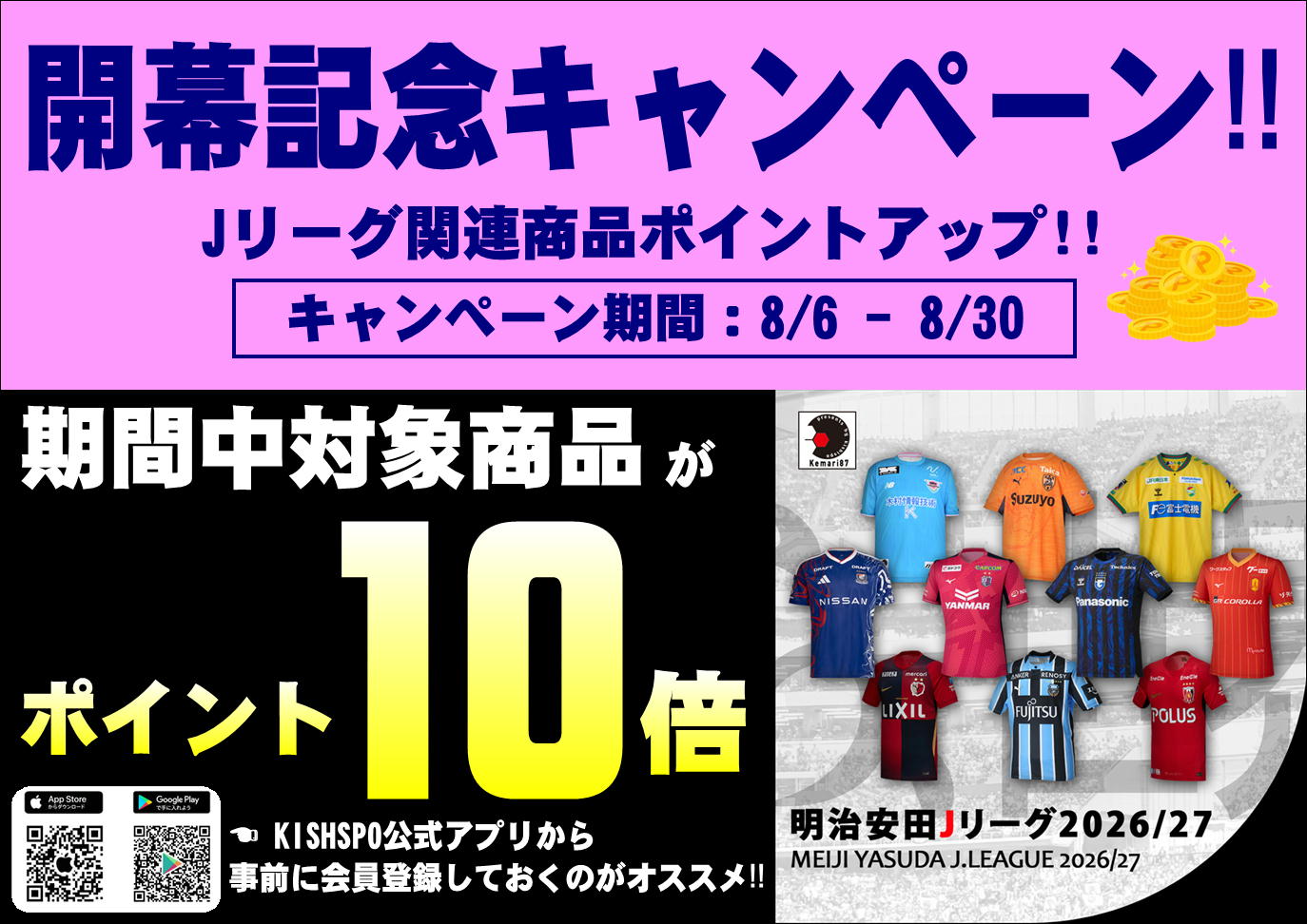 ⚽ Jリーグ開幕キャンペーン開催！ 🎉