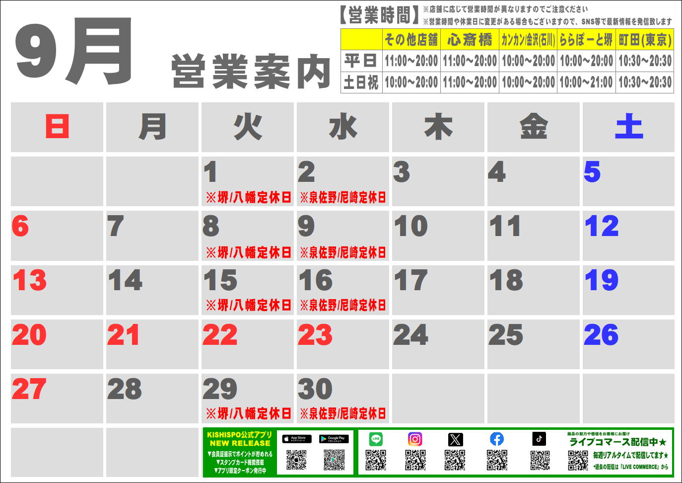 9月度営業カレンダー