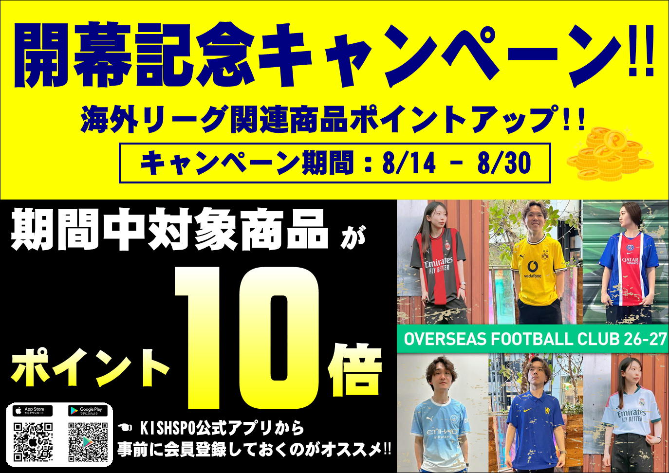⚽ 海外リーグ開幕キャンペーン開催！ 🎉