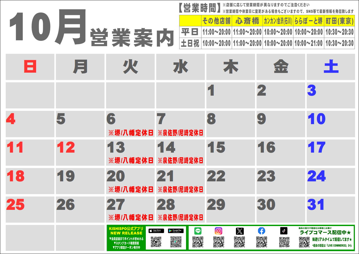 10月度営業カレンダー